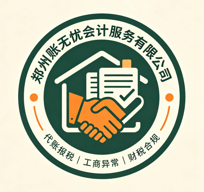 郑州账无忧会计服务有限公司