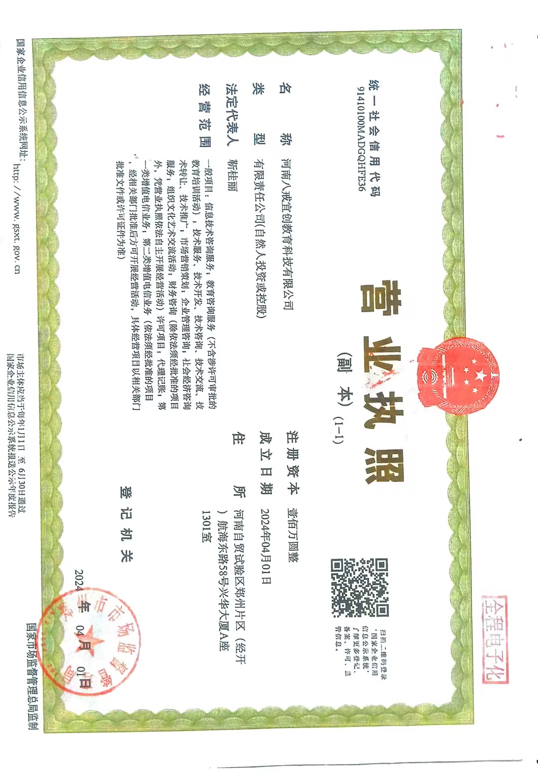 营业执照